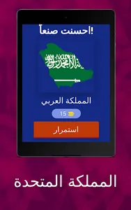 ‎ تخمين اسم البلد screenshot 7