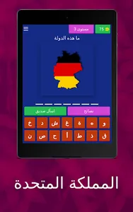 ‎ تخمين اسم البلد screenshot 9