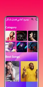 اغاني فضل شاكر كلها بدون نت screenshot 12