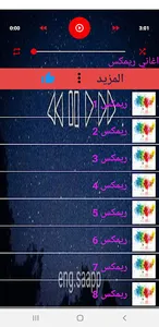 اغاني ريمكس منوعه 2023 بدون نت screenshot 1