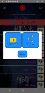 اغاني ريمكس منوعه 2023 بدون نت screenshot 5