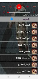 جميع شيلات غريب ال مخلص 2023 screenshot 1