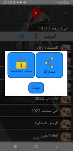 جميع شيلات غريب ال مخلص 2023 screenshot 5