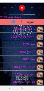 جميع شيلات نادر الشراري 2023 screenshot 2