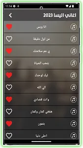 جميع اغاني اليسا 2023 بدون نت screenshot 11
