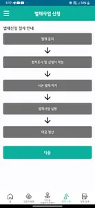 산림바이오매스 길라잡이 screenshot 11