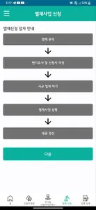 산림바이오매스 길라잡이 screenshot 2