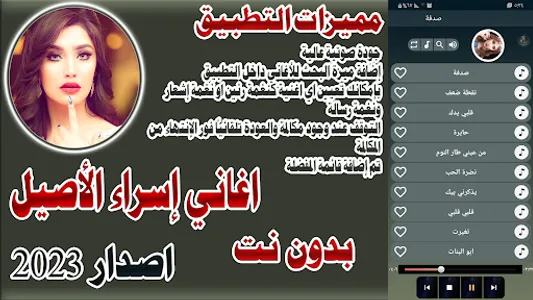 اسراء الاصيل 2023  بدون نت screenshot 0