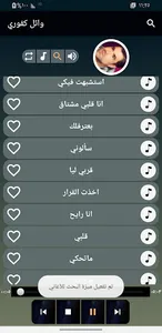 اغاني وائل كفوري 2023  بدون نت screenshot 5