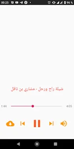 شيلات خليجية بدون نت - Chilat  screenshot 11