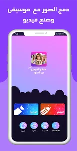 تحويل الصور إلى فيديو مع الأغا screenshot 0