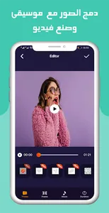 تحويل الصور إلى فيديو مع الأغا screenshot 5