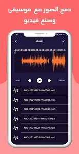 تحويل الصور إلى فيديو مع الأغا screenshot 7