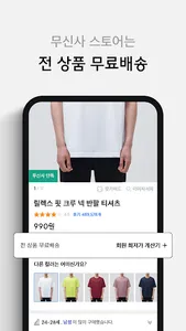 온라인 패션 스토어 무신사 screenshot 3