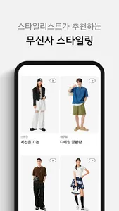 온라인 패션 스토어 무신사 screenshot 7