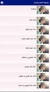 موسوعة آدعية إسلامية بدون انتر screenshot 1