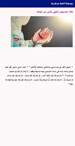 موسوعة آدعية إسلامية بدون انتر screenshot 3