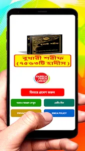 বুখারী শরীফ ~ Bukhari Sharif screenshot 0