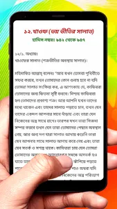 বুখারী শরীফ ~ Bukhari Sharif screenshot 12