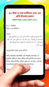 বুখারী শরীফ ~ Bukhari Sharif screenshot 15