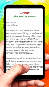 বুখারী শরীফ ~ Bukhari Sharif screenshot 3