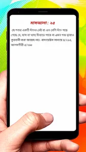 কোরবানির ৭১টি মাসায়েল বই screenshot 12