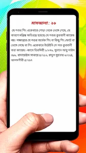 কোরবানির ৭১টি মাসায়েল বই screenshot 5