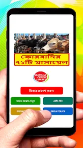 কোরবানির ৭১টি মাসায়েল বই screenshot 8