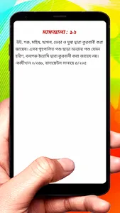 কোরবানির ৭১টি মাসায়েল বই screenshot 9