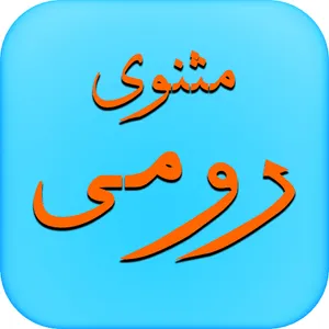 Hakayat-e-Roomi screenshot 1