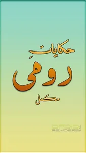 Hakayat-e-Roomi screenshot 4
