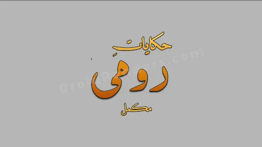 Hakayat-e-Roomi screenshot 5