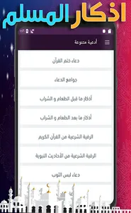 أذكار واستغفار للمسلم اليومية  screenshot 1