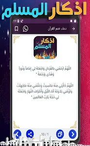 أذكار واستغفار للمسلم اليومية  screenshot 2