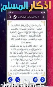 أذكار واستغفار للمسلم اليومية  screenshot 3