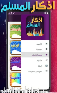 أذكار واستغفار للمسلم اليومية  screenshot 4