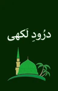 Darood e Lakhi screenshot 0