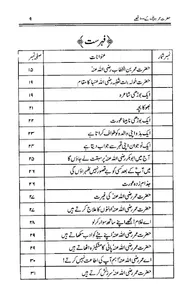 Hazrat Umar Farooq k 100 Qisay screenshot 1
