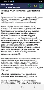 Ислам туралы сұрақ-жауап screenshot 1
