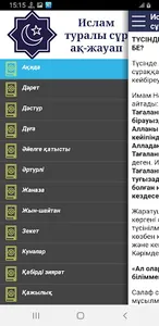 Ислам туралы сұрақ-жауап screenshot 2