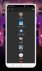 المسلم : قران , الاذان , اذكار screenshot 0