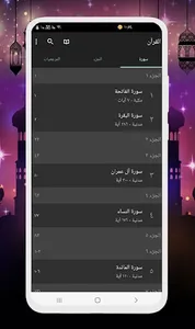 المسلم : قران , الاذان , اذكار screenshot 10