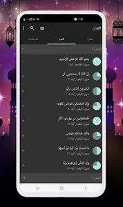 المسلم : قران , الاذان , اذكار screenshot 11