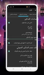 المسلم : قران , الاذان , اذكار screenshot 5