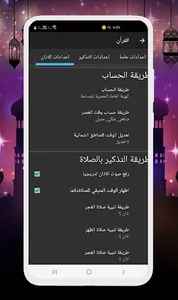 المسلم : قران , الاذان , اذكار screenshot 6
