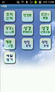 아름다운 소식 서책편 screenshot 1