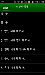 아름다운 소식 서책편 screenshot 2