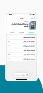 دار الأعرجي screenshot 10