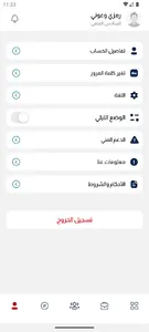 دار الأعرجي screenshot 20