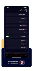 مؤيد سليم الزيدي screenshot 6